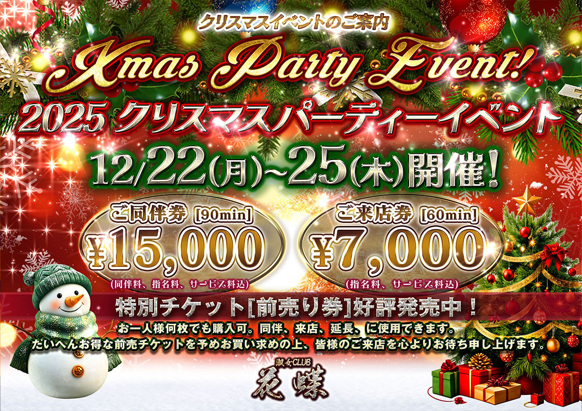 2025クリスマスイベント